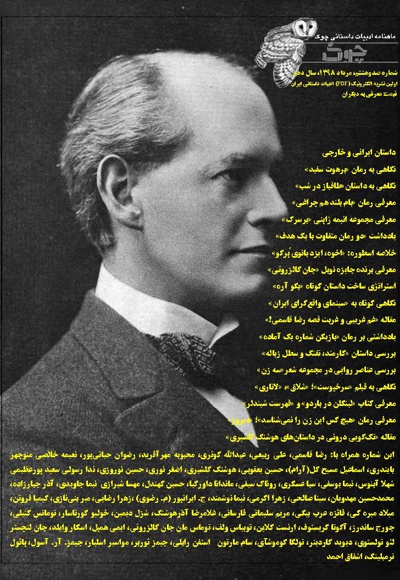 ماهنامه ادبیات داستانی چوک (شماره 108)